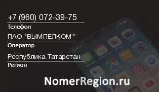 Кто звонил с 9600723975 - регион и оператор